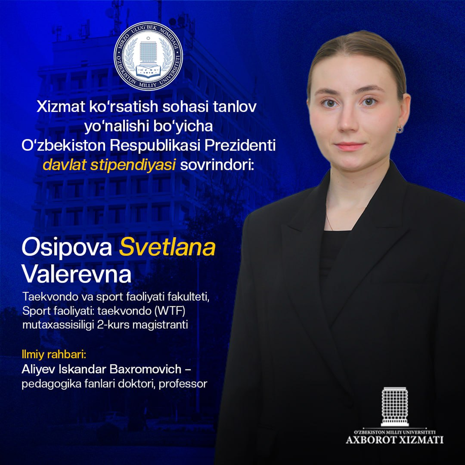 Осипова Светлана Валерьевна